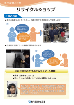 リサイクルショップ