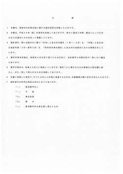 凡例 [244KB pdfファイル]