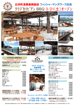 ｸﾗﾌﾞｶﾘﾋﾞｱﾝ BBQ 3/21(土）ｵｰﾌﾟﾝ