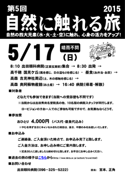 （正面玄関前）集合 → 8：30 出発 → 高千穂 国見ケ丘