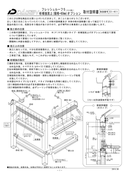 取付説明書