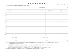 登録牛管理委託届