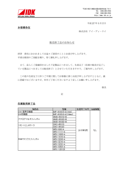 販売終了品のお知らせ