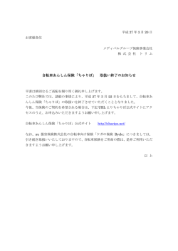 自転車あんしん保険「ちゃりぽ」 取扱い終了のお知らせ