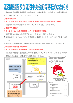 現在の蓮沼出張所及び蓮沼中央会館は、(仮称)蓮沼タワー建設のため