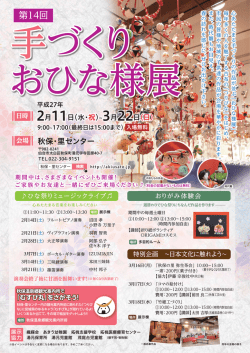 第14回 - 秋保・里センター