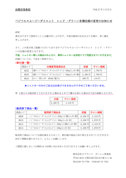 ベジフルスムージー仕様変更のお知らせ