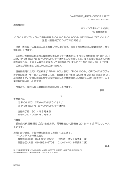 クライオポンプ/トラップ用制御器 P-011CC,P-011CC