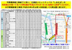 平野橋架替工事終了に伴い、江東区コミュニティバス「しおかぜ」の 時刻