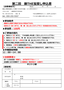藤宝探し申し込み書