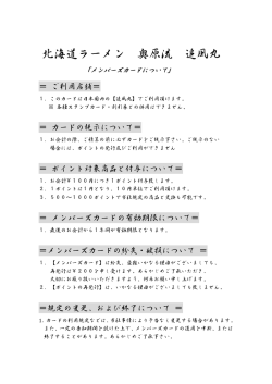 北海道ラーメン 奥原流 追風丸