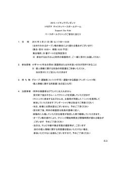 募集要項をダウンロード - Support Our Kids