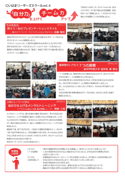 リーダーズスクールの様子はこちらをチェック！ [PDFファイル／654KB]