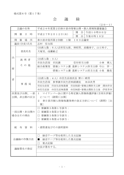 会 議 録 - 春日部市