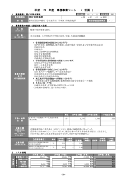 学校保健事業