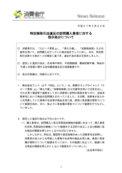 2015年 3月20日 訪問購入業者【（株）ランド】に対する指示処分について