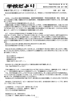 学校便り3月号