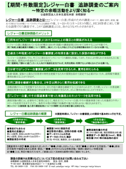 レジャー白書 追跡調査のご提案 ～パチンコ業界の例～