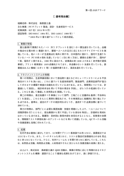 株式会社島根富士通