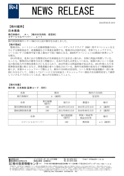 日本発条の発行体格付A-[安定的]、CPa-1を維持