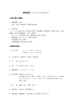 採 用 条 件（2004年4月）