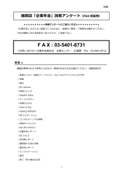 読者アンケート（FAX 回答用）(PDF形式/718KB)