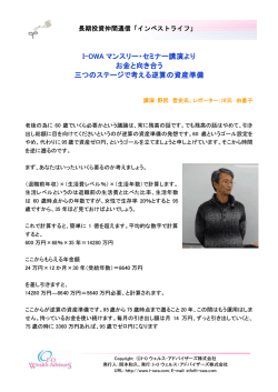 読んでみる - 「長期投資仲間」通信 インベストライフ