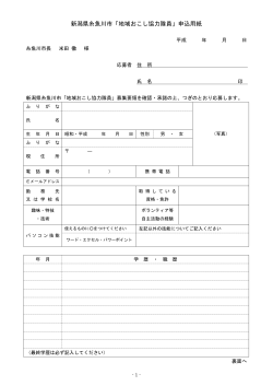 PDF形式 - 糸魚川市
