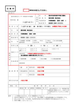 記載例（PDF：161KB）