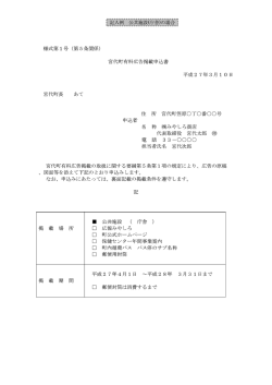 様式第ー号 (第5条関係) 宮代町有料広告掲載申込書