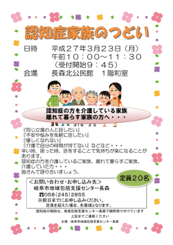 認知症家族のつどい