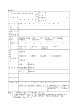 利用申請書（PDF：126KB）