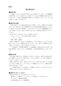 協力者の方へ（日本語版）