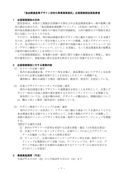 企画提案競技実施要領（PDF：204KB）