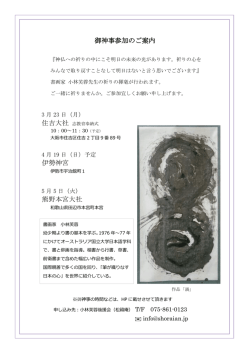 （月）10：00～志教育奉納式