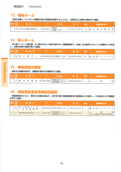 視聴覚障害者情報提供施設
