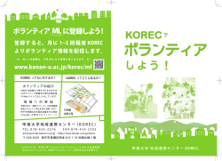 2015年度KOREC紹介パンフレットが完成しました。