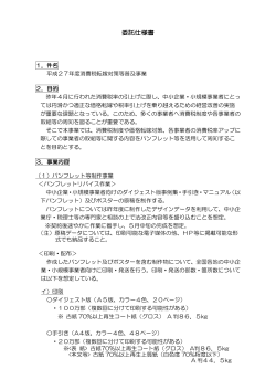 委託仕様書 - 中小企業庁