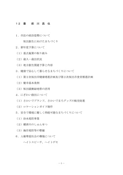（市民グループ未来の会） [PDFファイル／136KB]