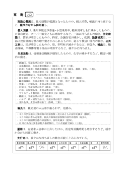 東 海