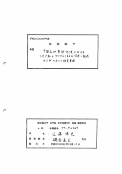 中国山地東部地域におけるシオジ林とサワグルミ林の分布と組成および