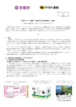 「海の京都」7 つの観光拠点のイラストと QRコード付きのご当地BOX