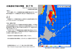 北海道地方海氷情報 第 27 号