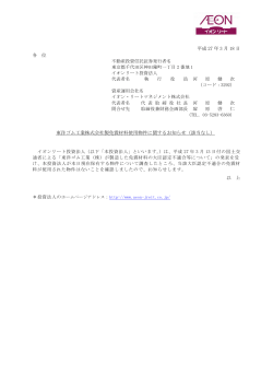 平成 27 年 3 月 18 日 東洋ゴム工業株式会社製免震材料使用物件