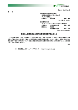 東洋ゴム工業株式会社製の免震材料に関するお知らせ