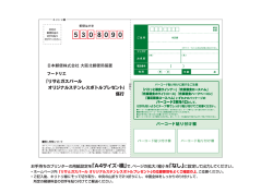 日本郵便株式会社 大阪北郵便局留置 フードリエ