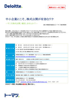中小企業にこそ、株式公開が有効なワケ