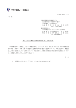東洋ゴム工業株式会社製免震材料に関するお知らせ