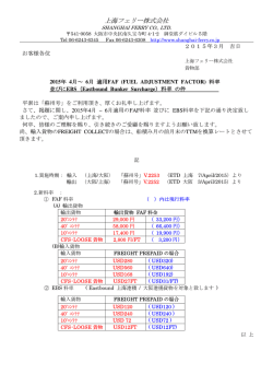 上海フェリー株式会社