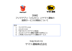 ヤマト運輸株式会社